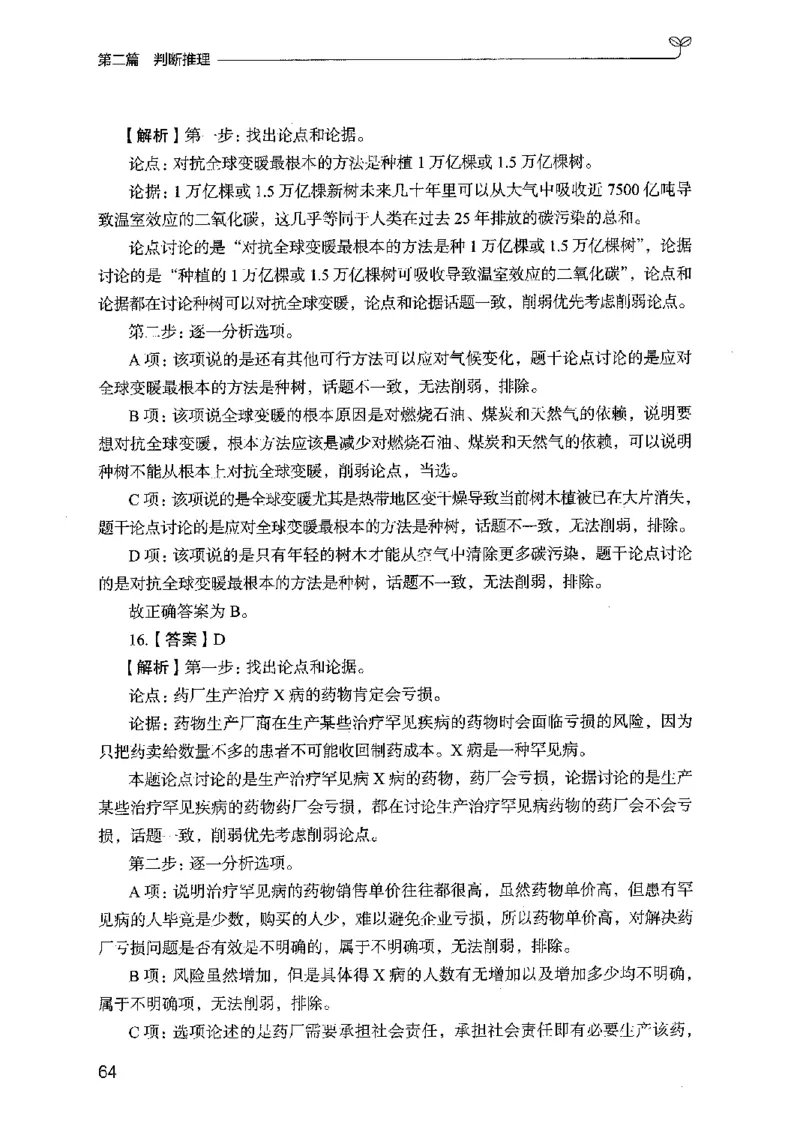 03强化练习题（广东版）下册_2026考公资料_（10）粉笔_2025粉笔国考省考980（课＋笔记）_粉笔980（25多省）_52025FB广东省考980系统班_0.2025年广东26本图书