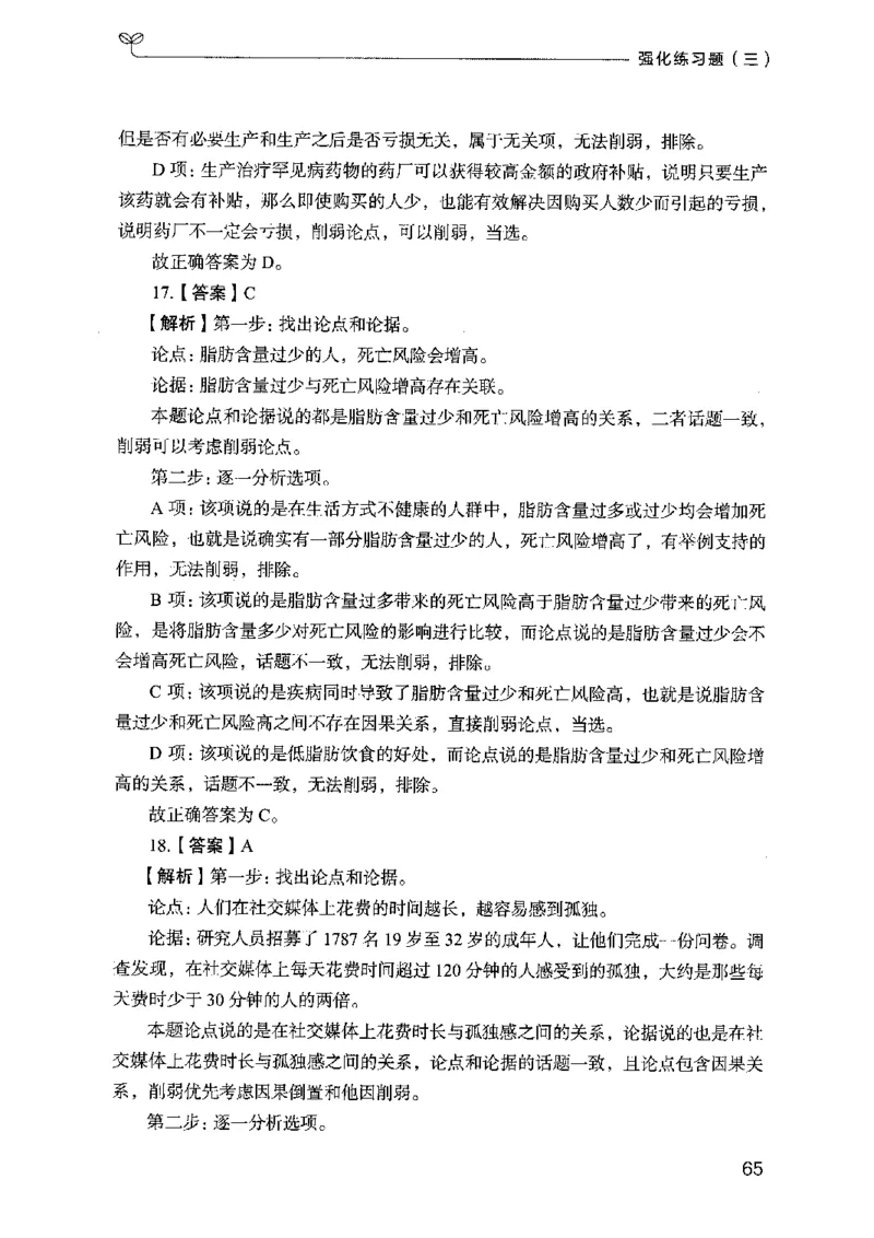 03强化练习题（广东版）下册_2026考公资料_（10）粉笔_2025粉笔国考省考980（课＋笔记）_粉笔980（25多省）_52025FB广东省考980系统班_0.2025年广东26本图书