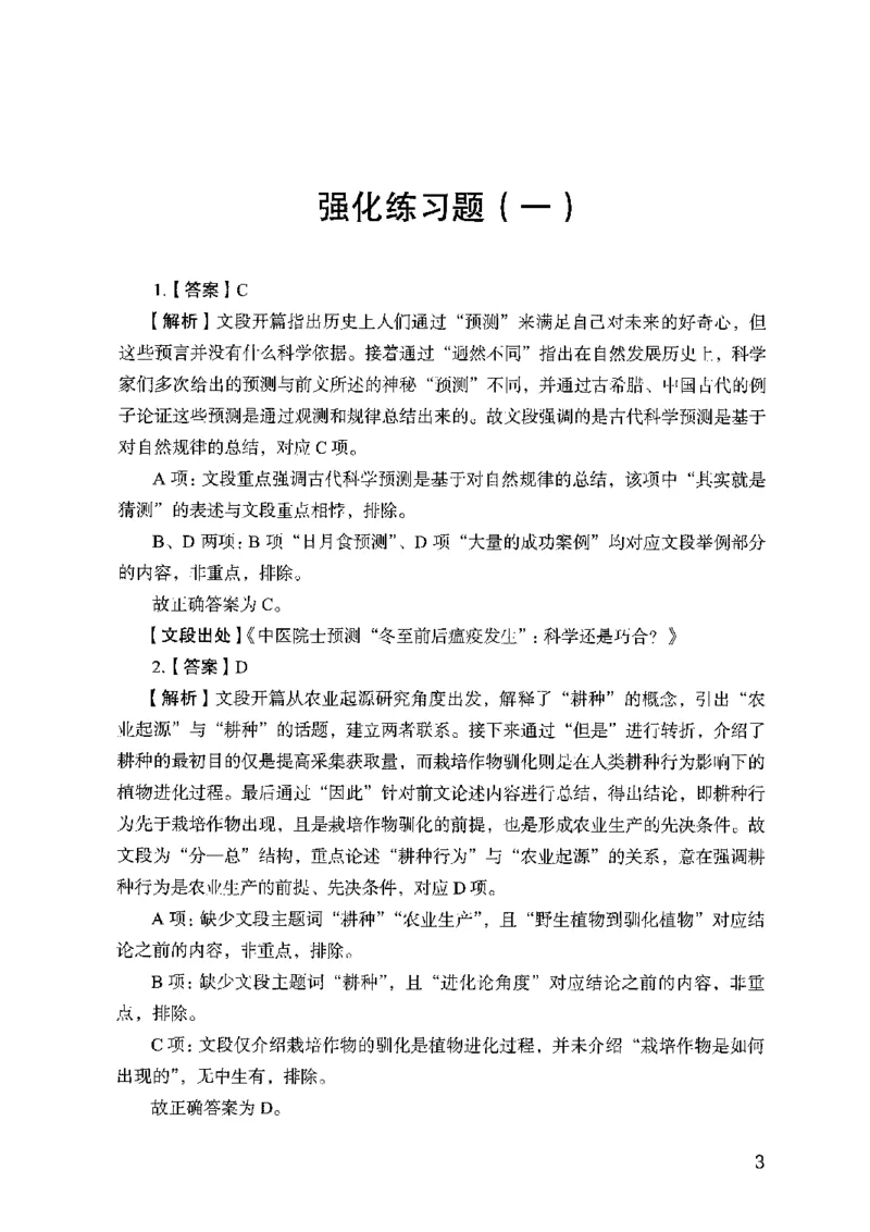 03强化练习题（广东版）下册_2026考公资料_（10）粉笔_2025粉笔国考省考980（课＋笔记）_粉笔980（25多省）_52025FB广东省考980系统班_0.2025年广东26本图书