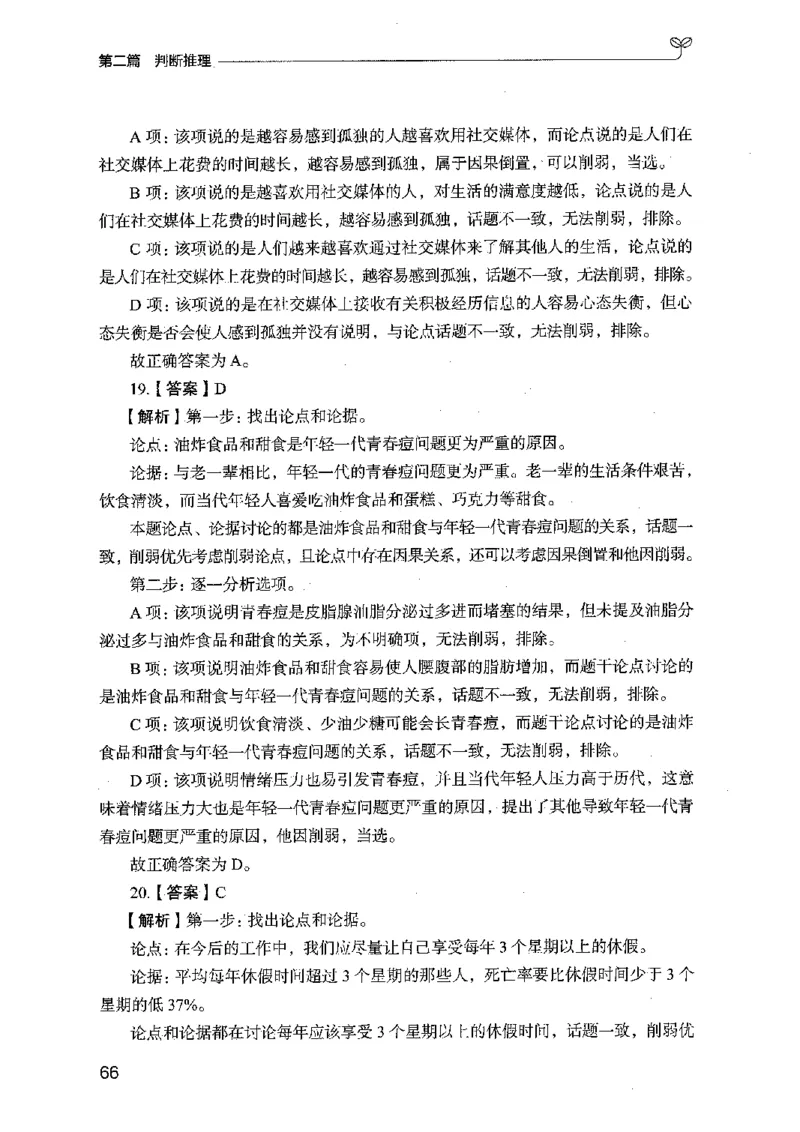 03强化练习题（广东版）下册_2026考公资料_（10）粉笔_2025粉笔国考省考980（课＋笔记）_粉笔980（25多省）_52025FB广东省考980系统班_0.2025年广东26本图书