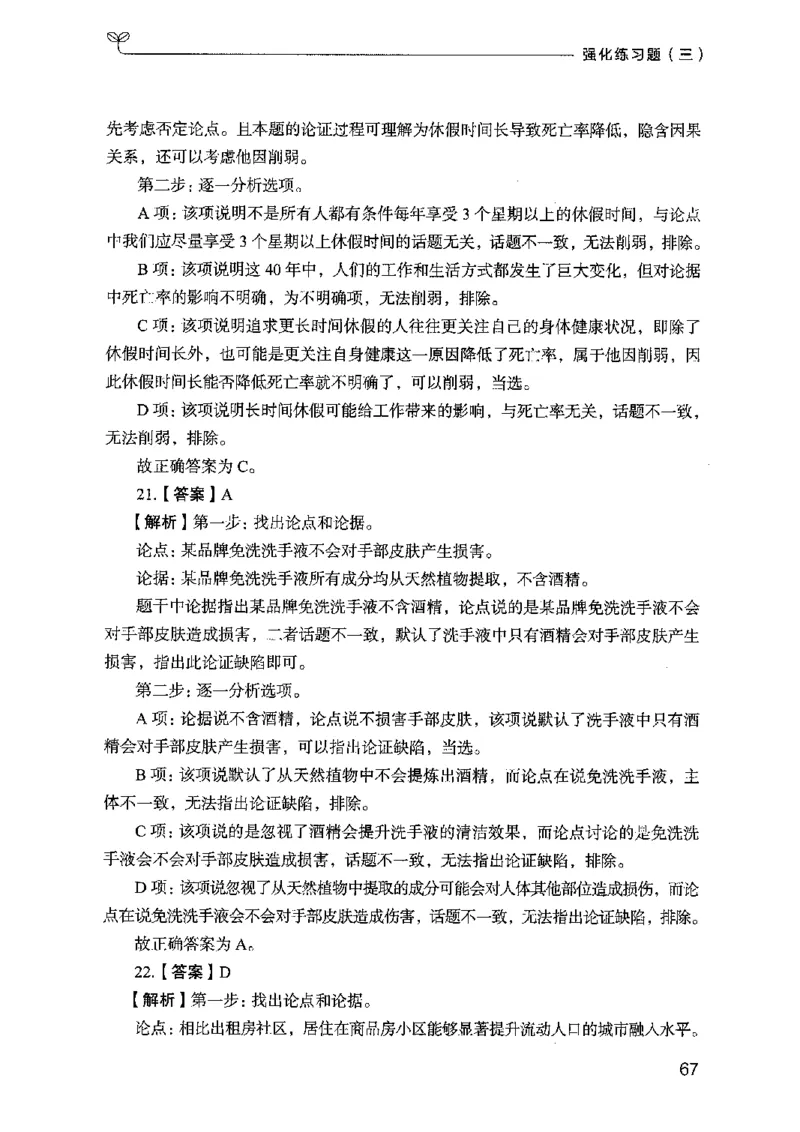 03强化练习题（广东版）下册_2026考公资料_（10）粉笔_2025粉笔国考省考980（课＋笔记）_粉笔980（25多省）_52025FB广东省考980系统班_0.2025年广东26本图书