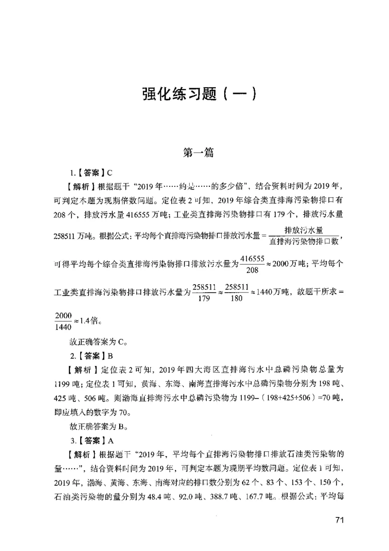 03强化练习题（广东版）下册_2026考公资料_（10）粉笔_2025粉笔国考省考980（课＋笔记）_粉笔980（25多省）_52025FB广东省考980系统班_0.2025年广东26本图书
