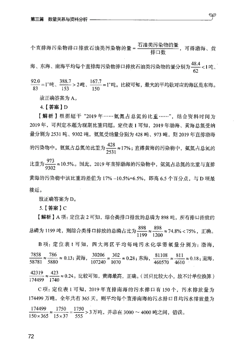 03强化练习题（广东版）下册_2026考公资料_（10）粉笔_2025粉笔国考省考980（课＋笔记）_粉笔980（25多省）_52025FB广东省考980系统班_0.2025年广东26本图书