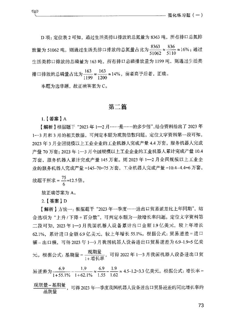 03强化练习题（广东版）下册_2026考公资料_（10）粉笔_2025粉笔国考省考980（课＋笔记）_粉笔980（25多省）_52025FB广东省考980系统班_0.2025年广东26本图书