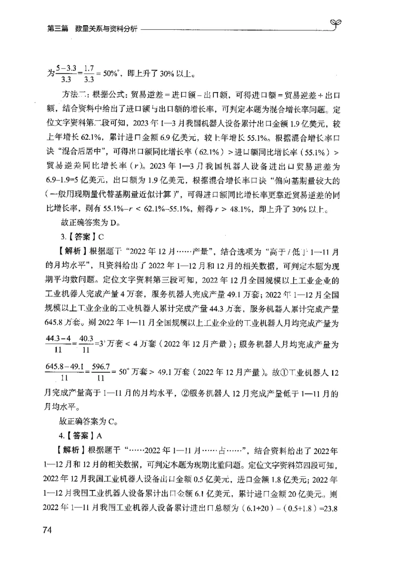 03强化练习题（广东版）下册_2026考公资料_（10）粉笔_2025粉笔国考省考980（课＋笔记）_粉笔980（25多省）_52025FB广东省考980系统班_0.2025年广东26本图书