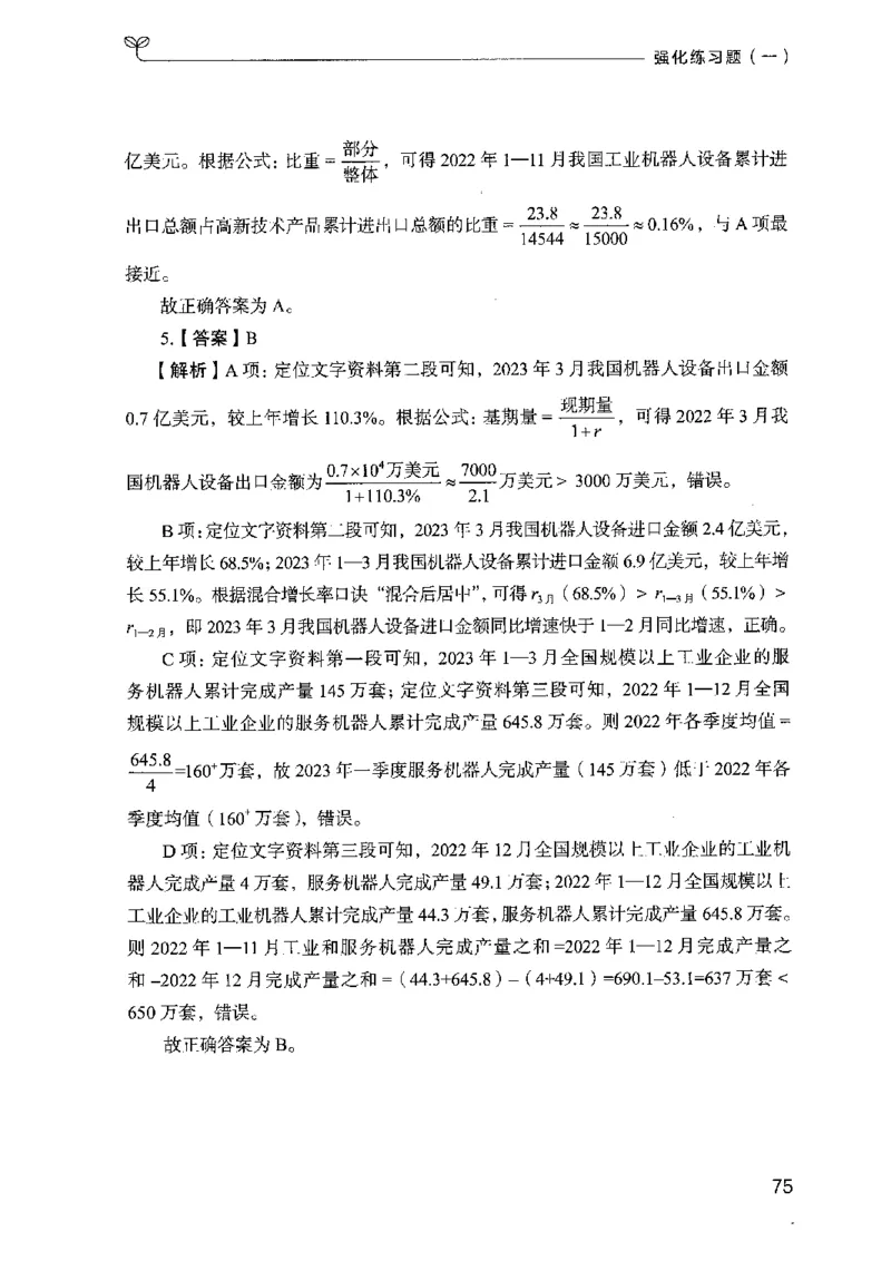 03强化练习题（广东版）下册_2026考公资料_（10）粉笔_2025粉笔国考省考980（课＋笔记）_粉笔980（25多省）_52025FB广东省考980系统班_0.2025年广东26本图书