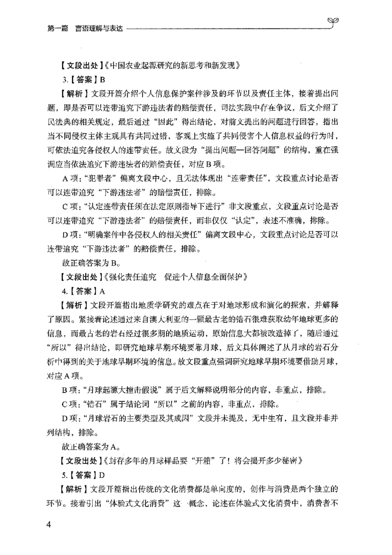 03强化练习题（广东版）下册_2026考公资料_（10）粉笔_2025粉笔国考省考980（课＋笔记）_粉笔980（25多省）_52025FB广东省考980系统班_0.2025年广东26本图书