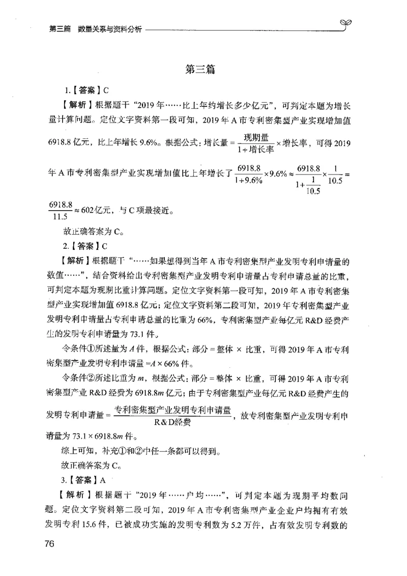 03强化练习题（广东版）下册_2026考公资料_（10）粉笔_2025粉笔国考省考980（课＋笔记）_粉笔980（25多省）_52025FB广东省考980系统班_0.2025年广东26本图书