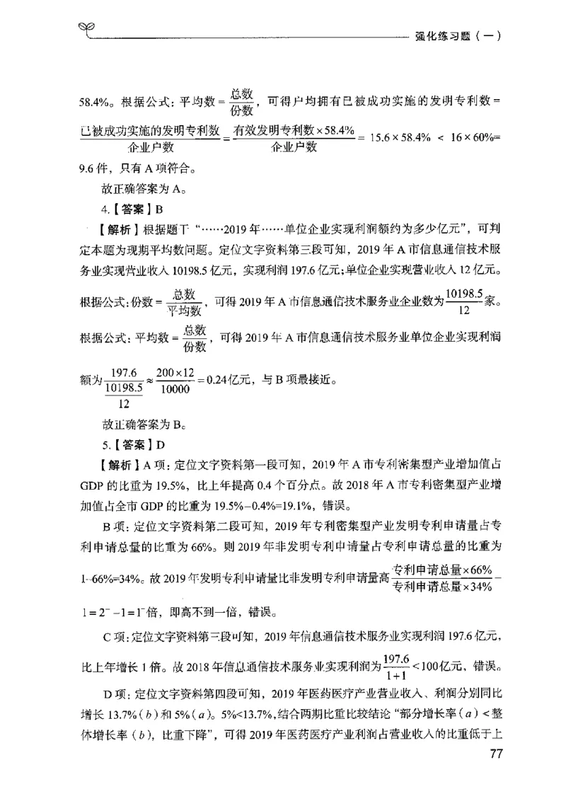 03强化练习题（广东版）下册_2026考公资料_（10）粉笔_2025粉笔国考省考980（课＋笔记）_粉笔980（25多省）_52025FB广东省考980系统班_0.2025年广东26本图书