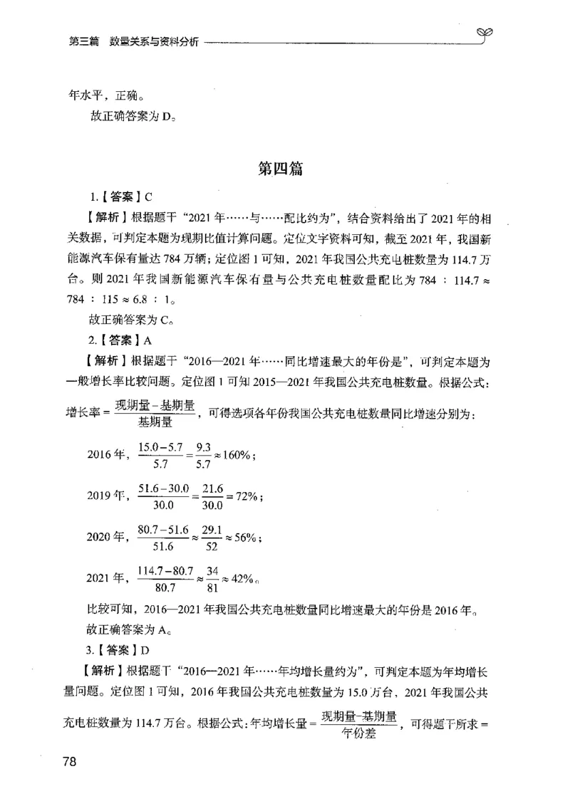 03强化练习题（广东版）下册_2026考公资料_（10）粉笔_2025粉笔国考省考980（课＋笔记）_粉笔980（25多省）_52025FB广东省考980系统班_0.2025年广东26本图书