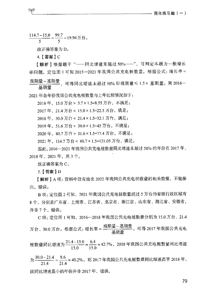 03强化练习题（广东版）下册_2026考公资料_（10）粉笔_2025粉笔国考省考980（课＋笔记）_粉笔980（25多省）_52025FB广东省考980系统班_0.2025年广东26本图书