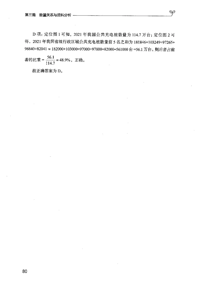 03强化练习题（广东版）下册_2026考公资料_（10）粉笔_2025粉笔国考省考980（课＋笔记）_粉笔980（25多省）_52025FB广东省考980系统班_0.2025年广东26本图书