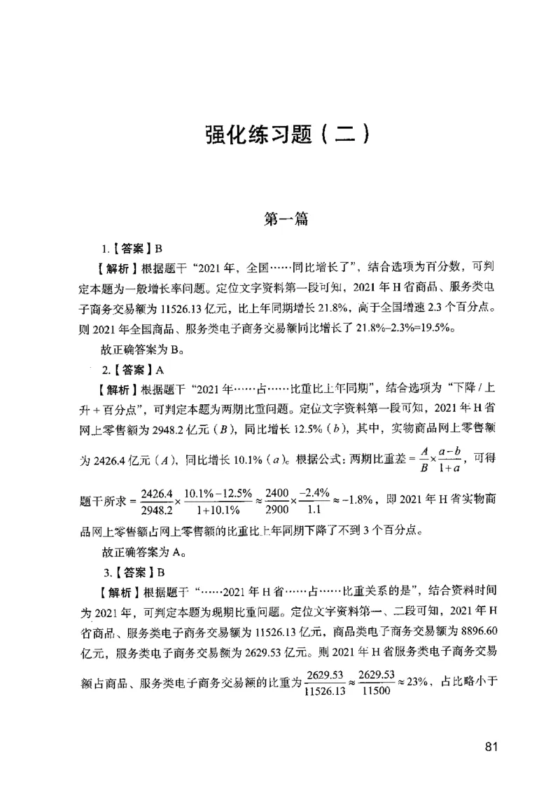 03强化练习题（广东版）下册_2026考公资料_（10）粉笔_2025粉笔国考省考980（课＋笔记）_粉笔980（25多省）_52025FB广东省考980系统班_0.2025年广东26本图书