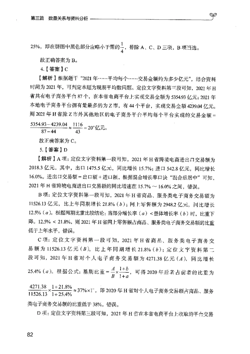 03强化练习题（广东版）下册_2026考公资料_（10）粉笔_2025粉笔国考省考980（课＋笔记）_粉笔980（25多省）_52025FB广东省考980系统班_0.2025年广东26本图书