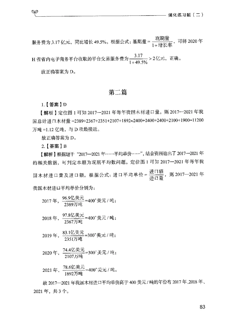03强化练习题（广东版）下册_2026考公资料_（10）粉笔_2025粉笔国考省考980（课＋笔记）_粉笔980（25多省）_52025FB广东省考980系统班_0.2025年广东26本图书