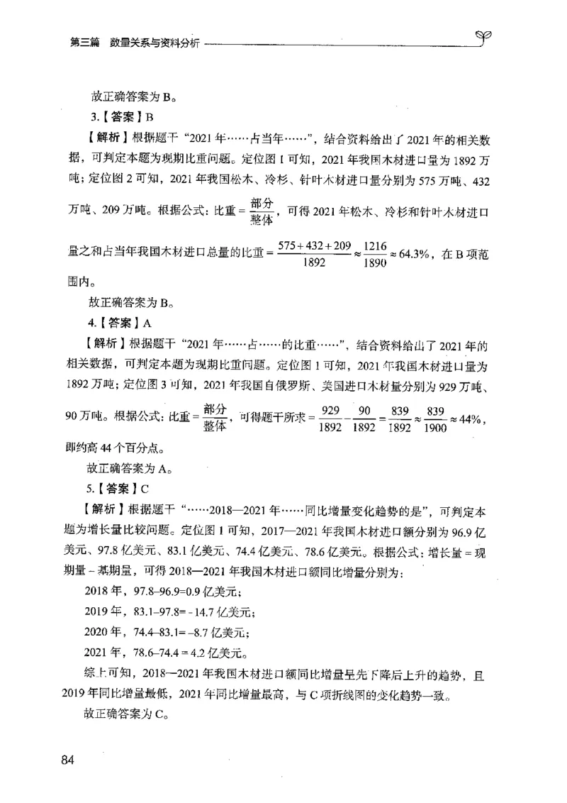 03强化练习题（广东版）下册_2026考公资料_（10）粉笔_2025粉笔国考省考980（课＋笔记）_粉笔980（25多省）_52025FB广东省考980系统班_0.2025年广东26本图书