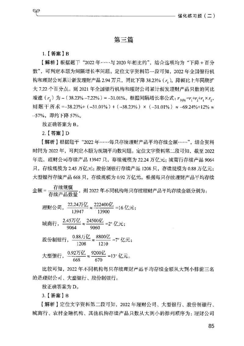 03强化练习题（广东版）下册_2026考公资料_（10）粉笔_2025粉笔国考省考980（课＋笔记）_粉笔980（25多省）_52025FB广东省考980系统班_0.2025年广东26本图书