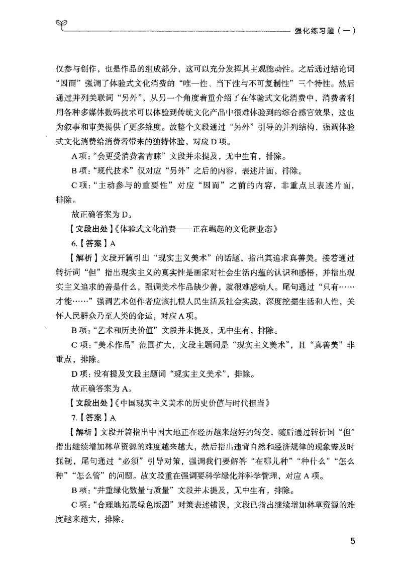 03强化练习题（广东版）下册_2026考公资料_（10）粉笔_2025粉笔国考省考980（课＋笔记）_粉笔980（25多省）_52025FB广东省考980系统班_0.2025年广东26本图书