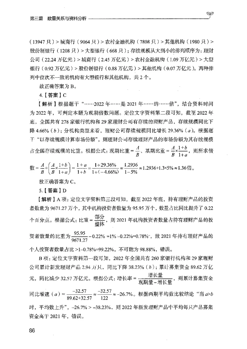 03强化练习题（广东版）下册_2026考公资料_（10）粉笔_2025粉笔国考省考980（课＋笔记）_粉笔980（25多省）_52025FB广东省考980系统班_0.2025年广东26本图书