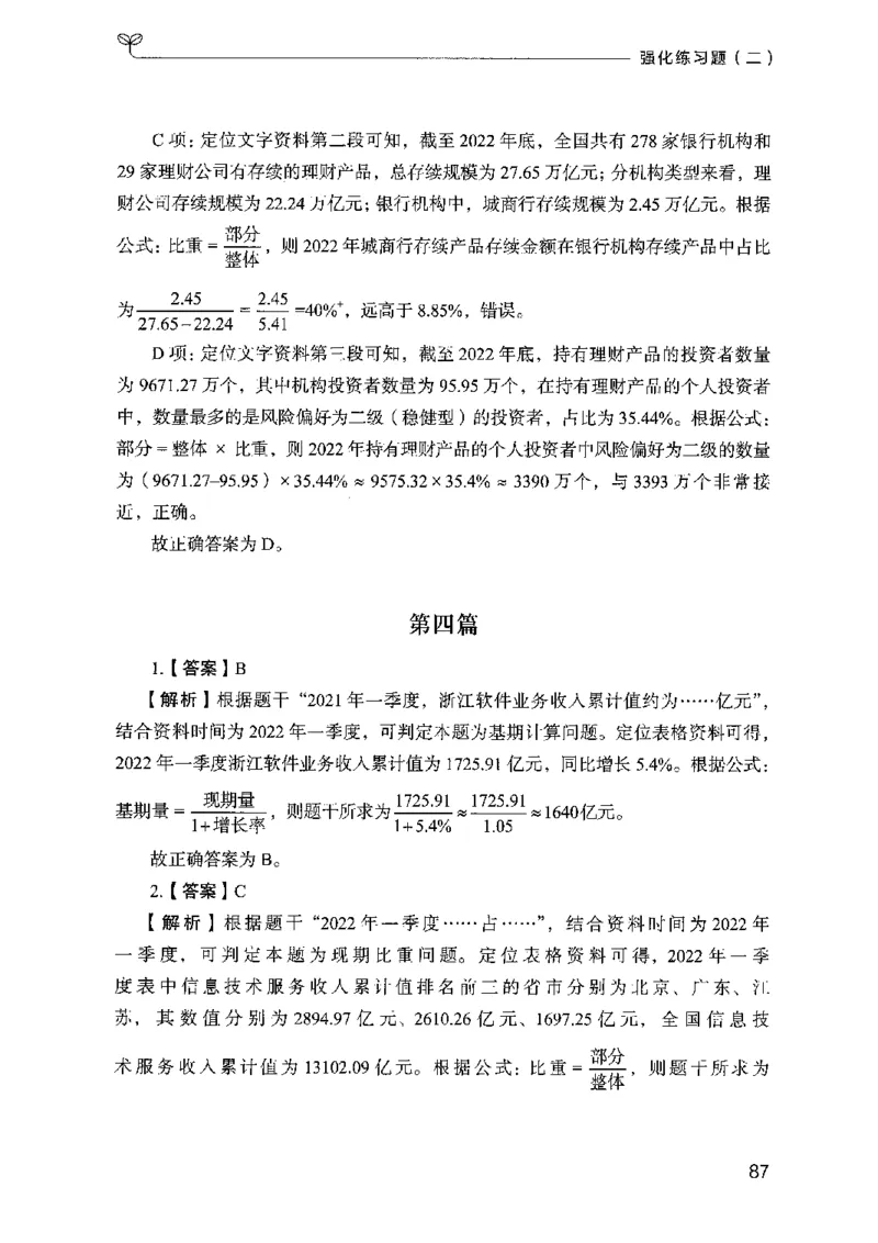 03强化练习题（广东版）下册_2026考公资料_（10）粉笔_2025粉笔国考省考980（课＋笔记）_粉笔980（25多省）_52025FB广东省考980系统班_0.2025年广东26本图书