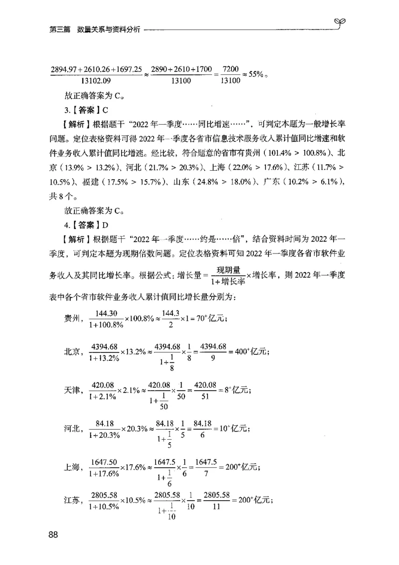 03强化练习题（广东版）下册_2026考公资料_（10）粉笔_2025粉笔国考省考980（课＋笔记）_粉笔980（25多省）_52025FB广东省考980系统班_0.2025年广东26本图书