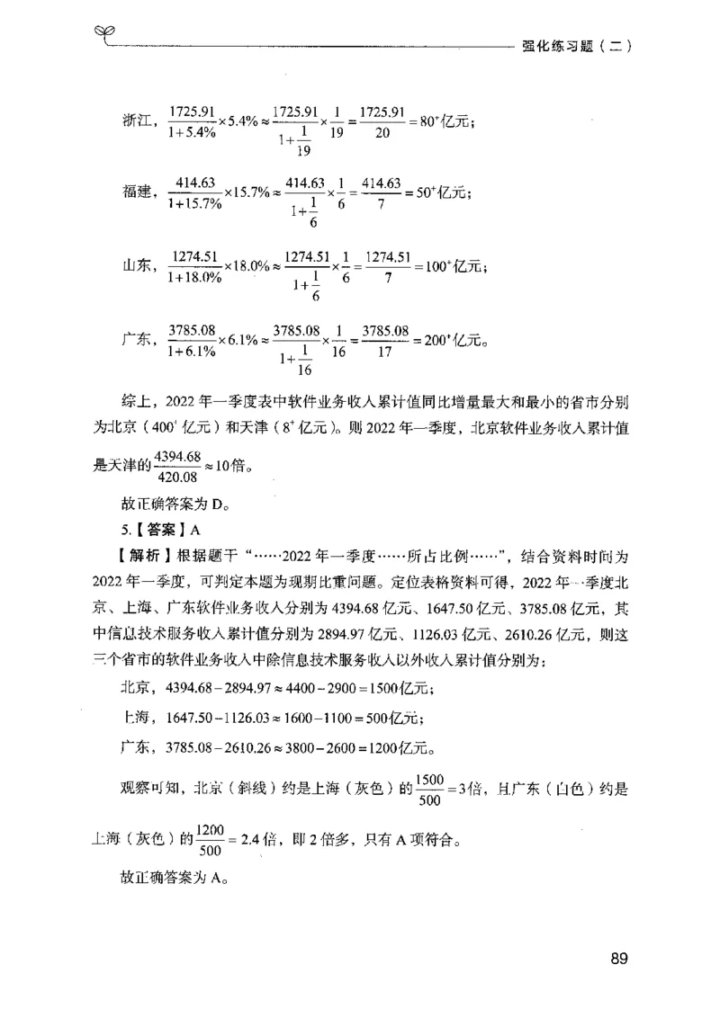 03强化练习题（广东版）下册_2026考公资料_（10）粉笔_2025粉笔国考省考980（课＋笔记）_粉笔980（25多省）_52025FB广东省考980系统班_0.2025年广东26本图书