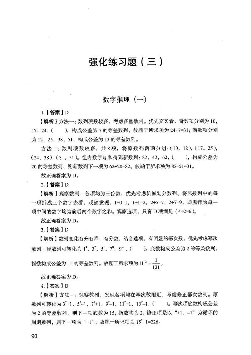 03强化练习题（广东版）下册_2026考公资料_（10）粉笔_2025粉笔国考省考980（课＋笔记）_粉笔980（25多省）_52025FB广东省考980系统班_0.2025年广东26本图书
