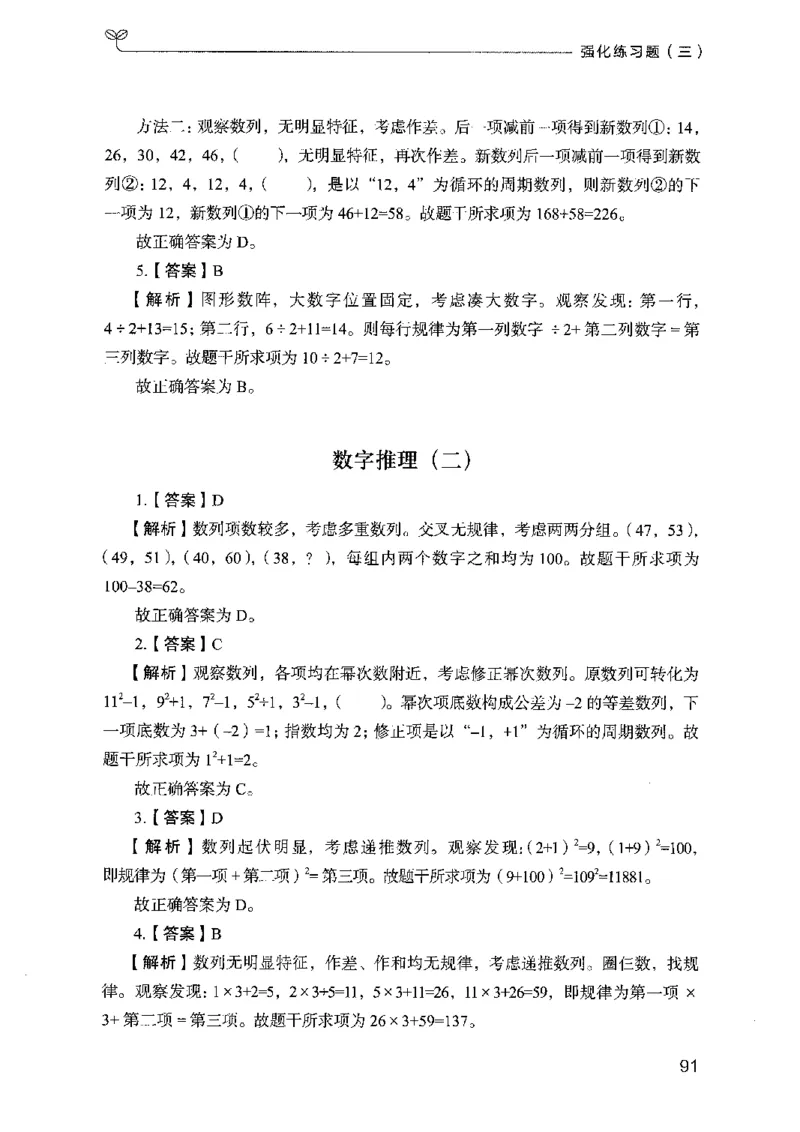 03强化练习题（广东版）下册_2026考公资料_（10）粉笔_2025粉笔国考省考980（课＋笔记）_粉笔980（25多省）_52025FB广东省考980系统班_0.2025年广东26本图书
