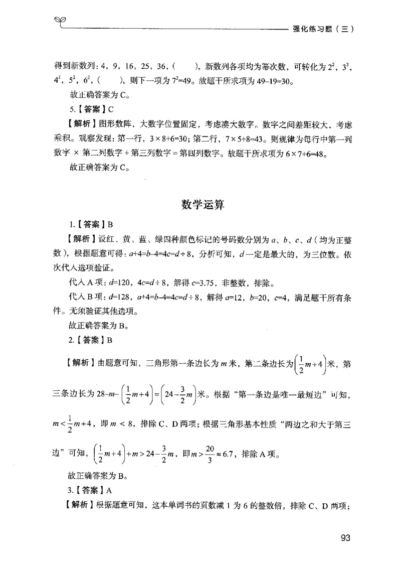 03强化练习题（广东版）下册_2026考公资料_（10）粉笔_2025粉笔国考省考980（课＋笔记）_粉笔980（25多省）_52025FB广东省考980系统班_0.2025年广东26本图书
