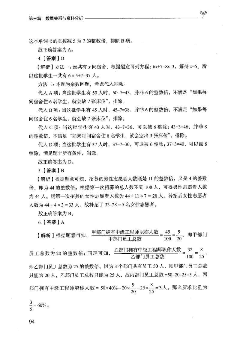 03强化练习题（广东版）下册_2026考公资料_（10）粉笔_2025粉笔国考省考980（课＋笔记）_粉笔980（25多省）_52025FB广东省考980系统班_0.2025年广东26本图书