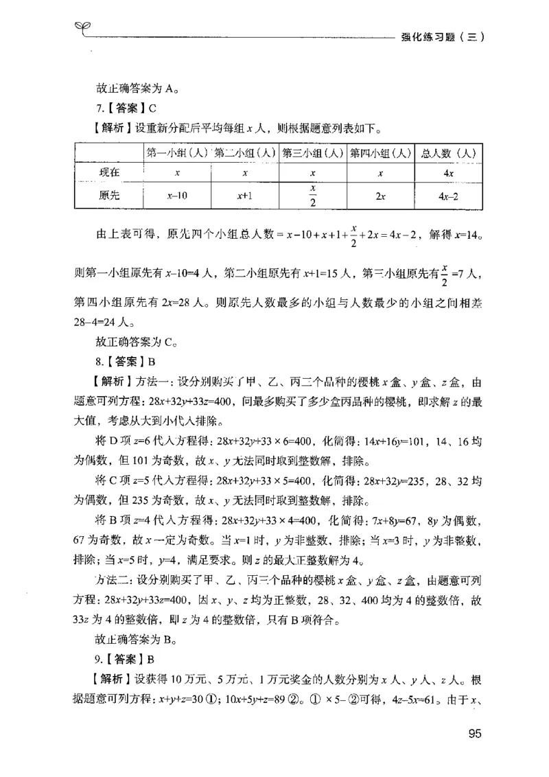 03强化练习题（广东版）下册_2026考公资料_（10）粉笔_2025粉笔国考省考980（课＋笔记）_粉笔980（25多省）_52025FB广东省考980系统班_0.2025年广东26本图书