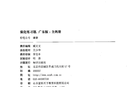 03强化练习题（广东版）下册_2026考公资料_（10）粉笔_2025粉笔国考省考980（课＋笔记）_粉笔980（25多省）_52025FB广东省考980系统班_0.2025年广东26本图书