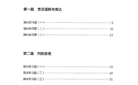 03强化练习题（广东版）下册_2026考公资料_（10）粉笔_2025粉笔国考省考980（课＋笔记）_粉笔980（25多省）_52025FB广东省考980系统班_0.2025年广东26本图书
