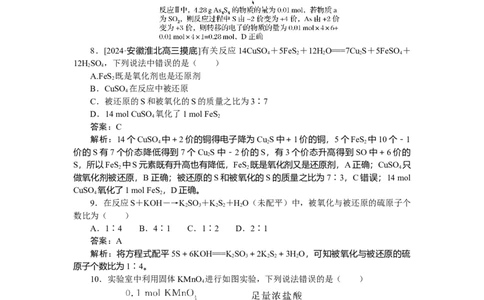 专练9_2025高中教辅（后续还会更新新习题试卷）_2025高中全科《微专题&middot;小练习》_2025高中全科《微专题小练习》_2025版&middot;微专题小练习&middot;化学