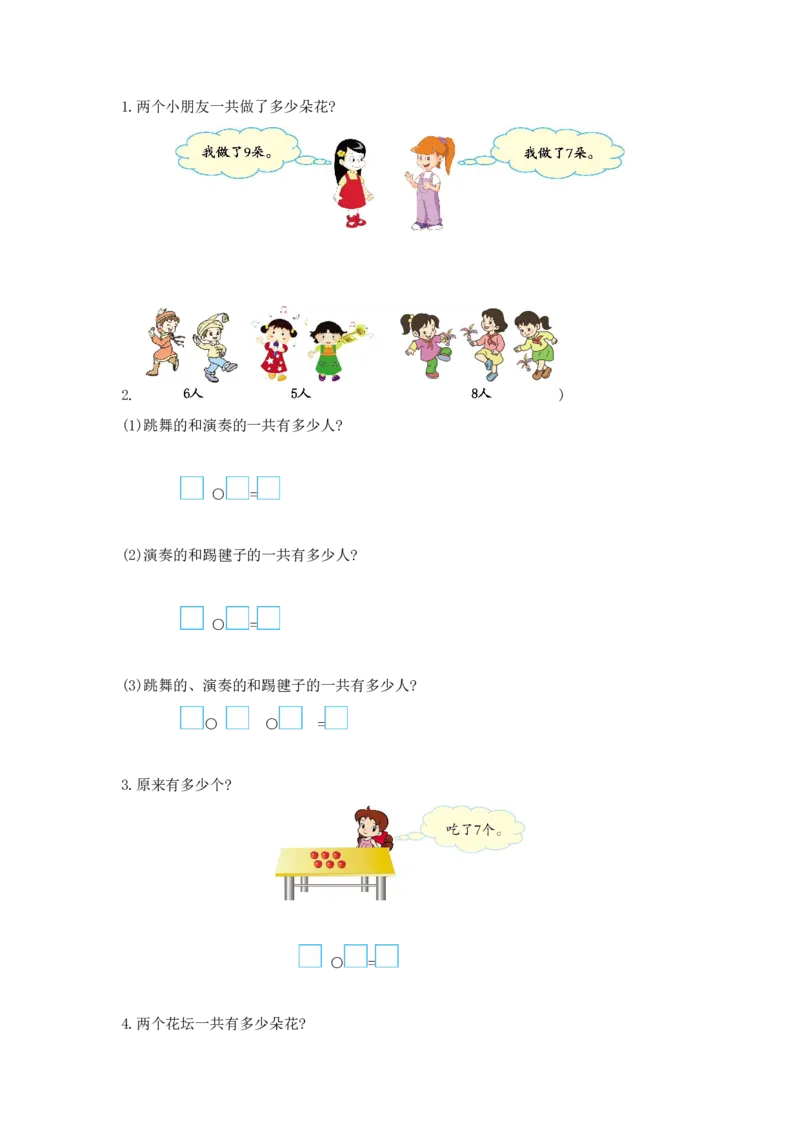冀教版数学一年级上册第八单元测试卷及答案_一年级上下册资料_小学一年级学习资料-25年更新版_1-03、小学一年级数学上册_冀教版_03、单元试卷_冀教版数学一年级上册单元测试题
