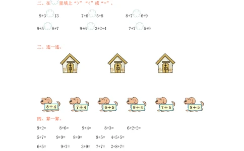 冀教版数学一年级上册第八单元测试卷及答案_一年级上下册资料_小学一年级学习资料-25年更新版_1-03、小学一年级数学上册_冀教版_03、单元试卷_冀教版数学一年级上册单元测试题