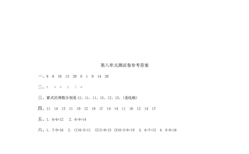 冀教版数学一年级上册第八单元测试卷及答案_一年级上下册资料_小学一年级学习资料-25年更新版_1-03、小学一年级数学上册_冀教版_03、单元试卷_冀教版数学一年级上册单元测试题