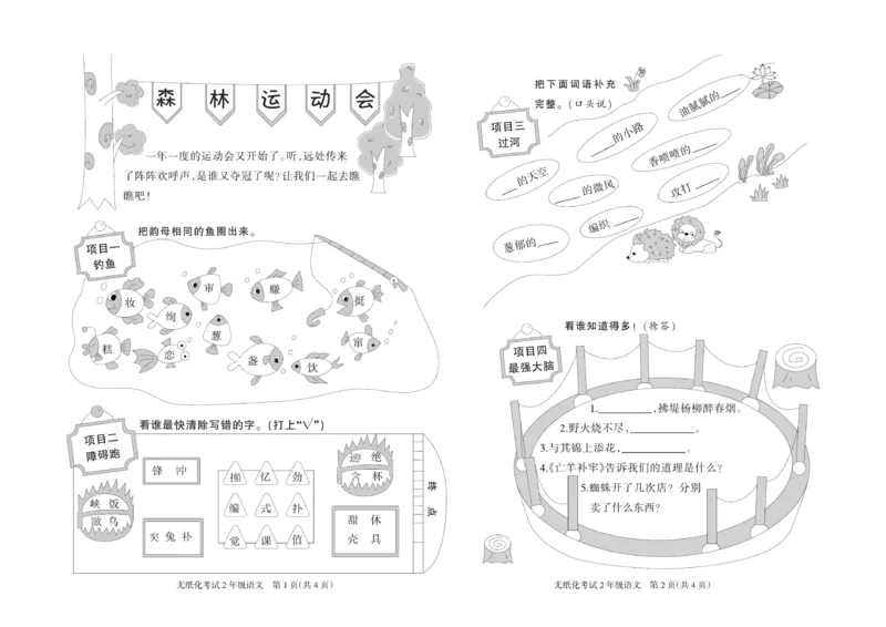 《黄冈名卷》月考-语文2年级下册（RJ）_二年级上下册资料_小学二年级学习资料-25年更新版_2-02、小学二年级语文下册_2-2-2、练习题、作业、试题、试卷_电子册类
