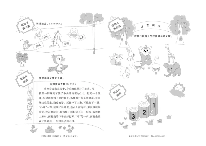 《黄冈名卷》月考-语文2年级下册（RJ）_二年级上下册资料_小学二年级学习资料-25年更新版_2-02、小学二年级语文下册_2-2-2、练习题、作业、试题、试卷_电子册类