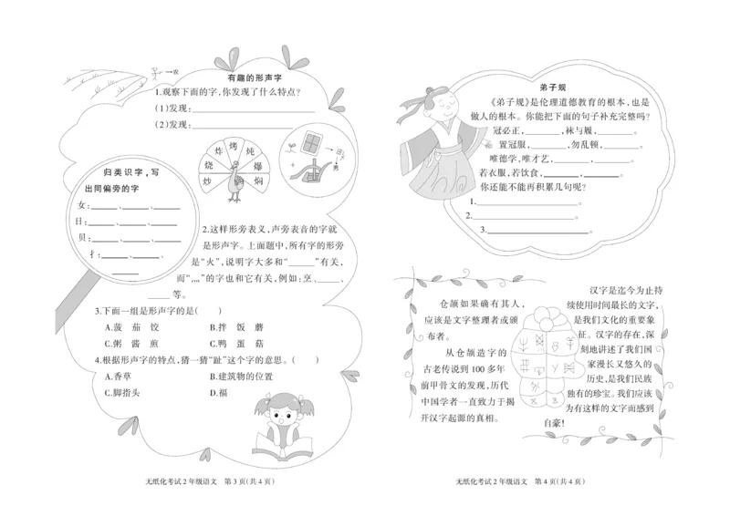 《黄冈名卷》月考-语文2年级下册（RJ）_二年级上下册资料_小学二年级学习资料-25年更新版_2-02、小学二年级语文下册_2-2-2、练习题、作业、试题、试卷_电子册类