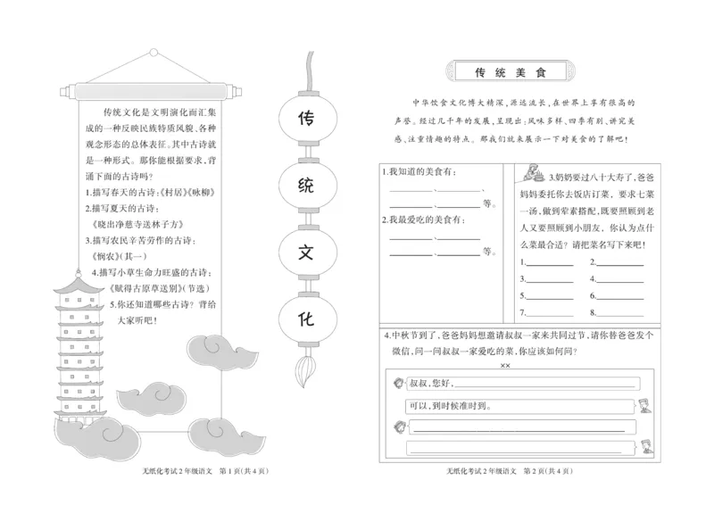《黄冈名卷》月考-语文2年级下册（RJ）_二年级上下册资料_小学二年级学习资料-25年更新版_2-02、小学二年级语文下册_2-2-2、练习题、作业、试题、试卷_电子册类