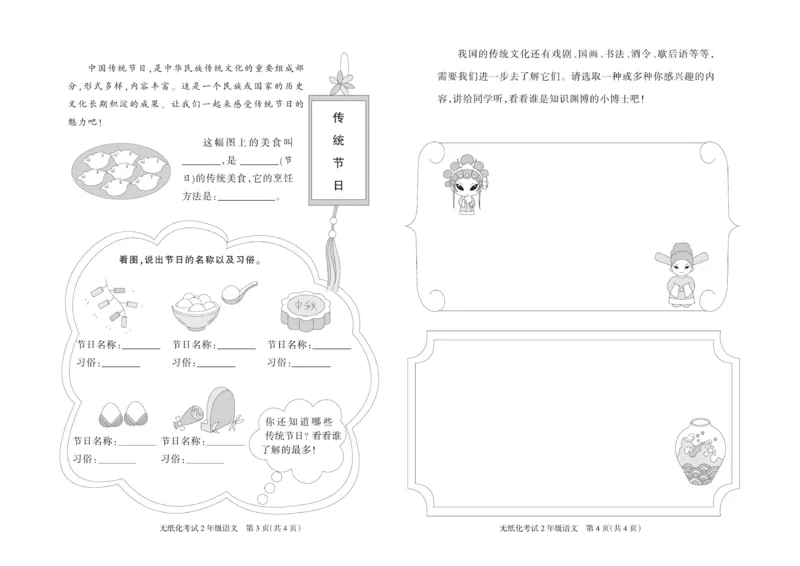 《黄冈名卷》月考-语文2年级下册（RJ）_二年级上下册资料_小学二年级学习资料-25年更新版_2-02、小学二年级语文下册_2-2-2、练习题、作业、试题、试卷_电子册类