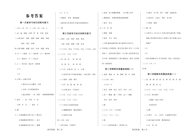 《黄冈名卷》月考-语文2年级下册（RJ）_二年级上下册资料_小学二年级学习资料-25年更新版_2-02、小学二年级语文下册_2-2-2、练习题、作业、试题、试卷_电子册类