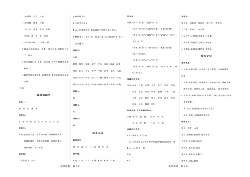 《黄冈名卷》月考-语文2年级下册（RJ）_二年级上下册资料_小学二年级学习资料-25年更新版_2-02、小学二年级语文下册_2-2-2、练习题、作业、试题、试卷_电子册类