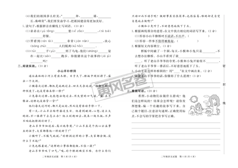 《黄冈名卷》月考-语文2年级下册（RJ）_二年级上下册资料_小学二年级学习资料-25年更新版_2-02、小学二年级语文下册_2-2-2、练习题、作业、试题、试卷_电子册类