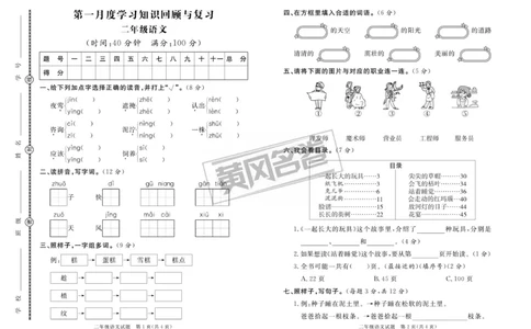 《黄冈名卷》月考-语文2年级下册（RJ）_二年级上下册资料_小学二年级学习资料-25年更新版_2-02、小学二年级语文下册_2-2-2、练习题、作业、试题、试卷_电子册类