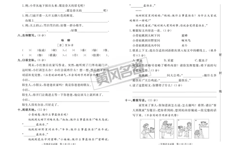 《黄冈名卷》月考-语文2年级下册（RJ）_二年级上下册资料_小学二年级学习资料-25年更新版_2-02、小学二年级语文下册_2-2-2、练习题、作业、试题、试卷_电子册类
