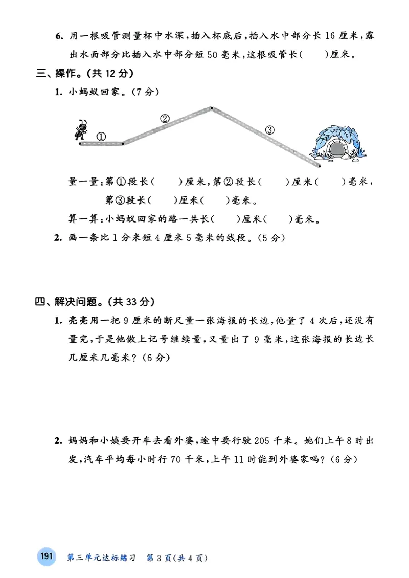 三年级数学上册人教版25秋《53天天练》测评卷_25秋小学语数英习题试卷_数学_人教版_1-6年级数学人教版上册25秋《53天天练》_三年级数学上册人教版25秋《53天天练》