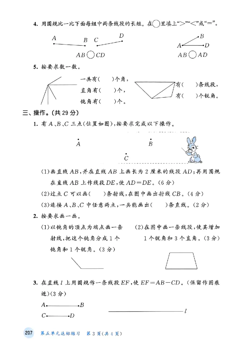 三年级数学上册人教版25秋《53天天练》测评卷_25秋小学语数英习题试卷_数学_人教版_1-6年级数学人教版上册25秋《53天天练》_三年级数学上册人教版25秋《53天天练》