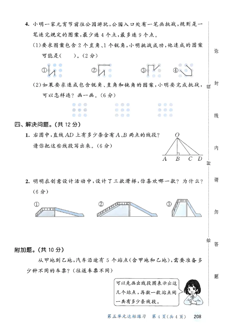 三年级数学上册人教版25秋《53天天练》测评卷_25秋小学语数英习题试卷_数学_人教版_1-6年级数学人教版上册25秋《53天天练》_三年级数学上册人教版25秋《53天天练》